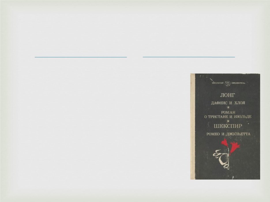 Дафнис и Хлоя фильм 1931