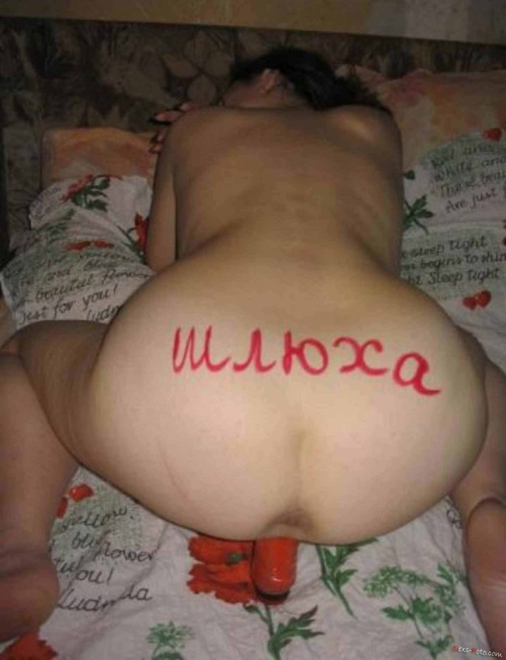 Унизительные надписи на анусах