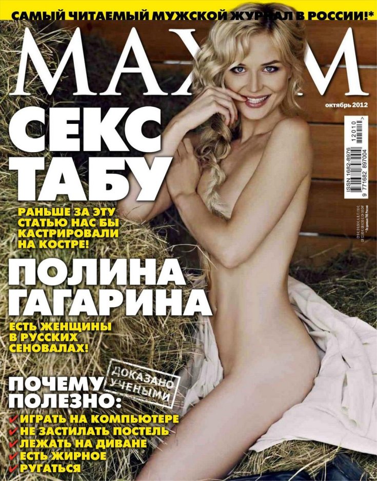 Голая Полина Гагарина Максим