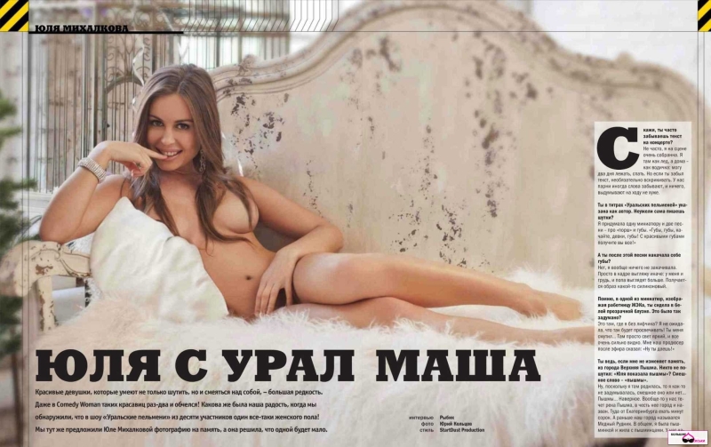 Юлия Михалкова Максим