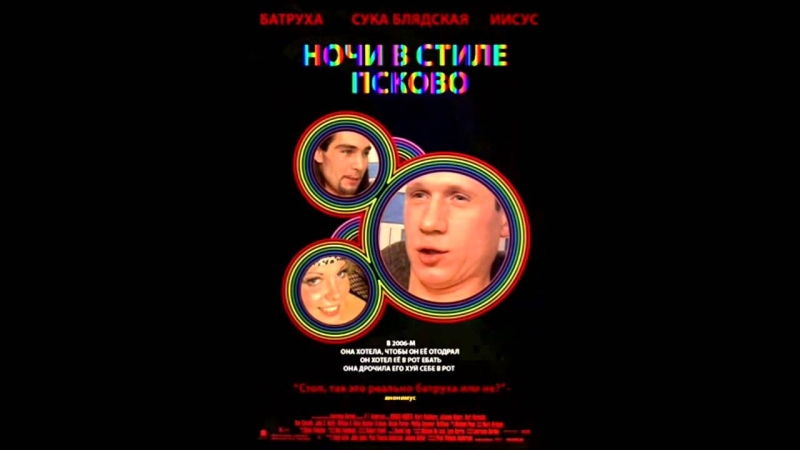 Ночи в стиле Псково