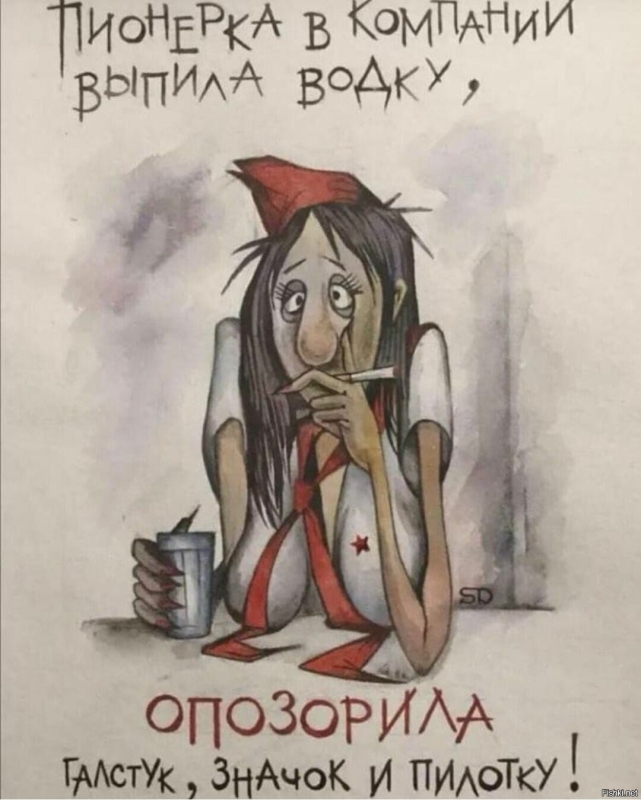 Выпила водку