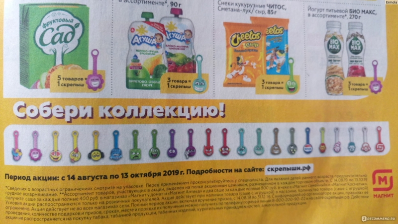 Скрепыш из магнита вся коллекция