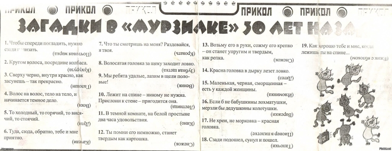 Загадки из журнала Мурзилка СССР