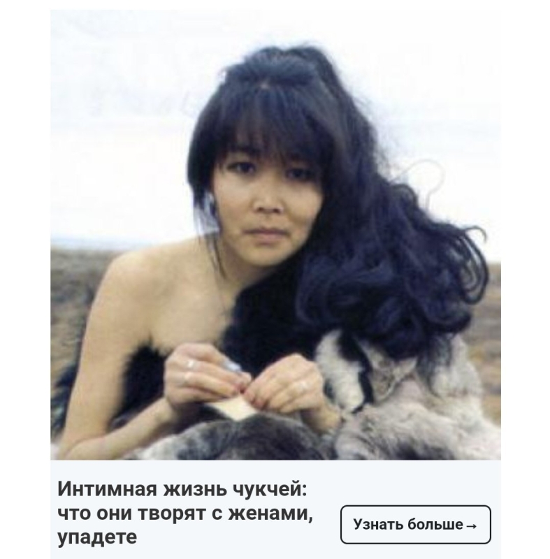 Чукотские девушки модели