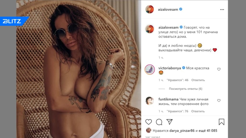 Айза интимный снимок